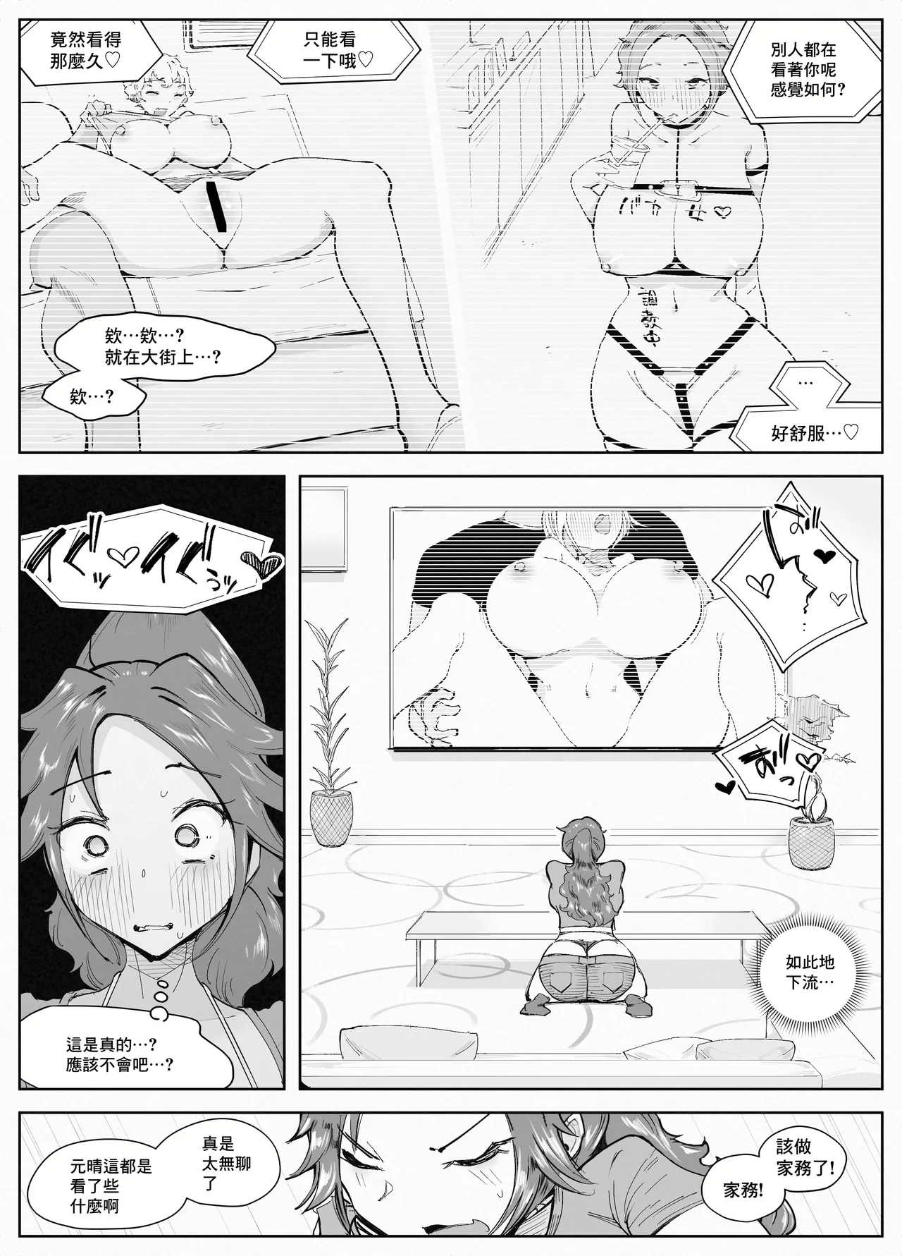Hitozuma ga Roshutsu Choukyou ni Hamaru made page 8