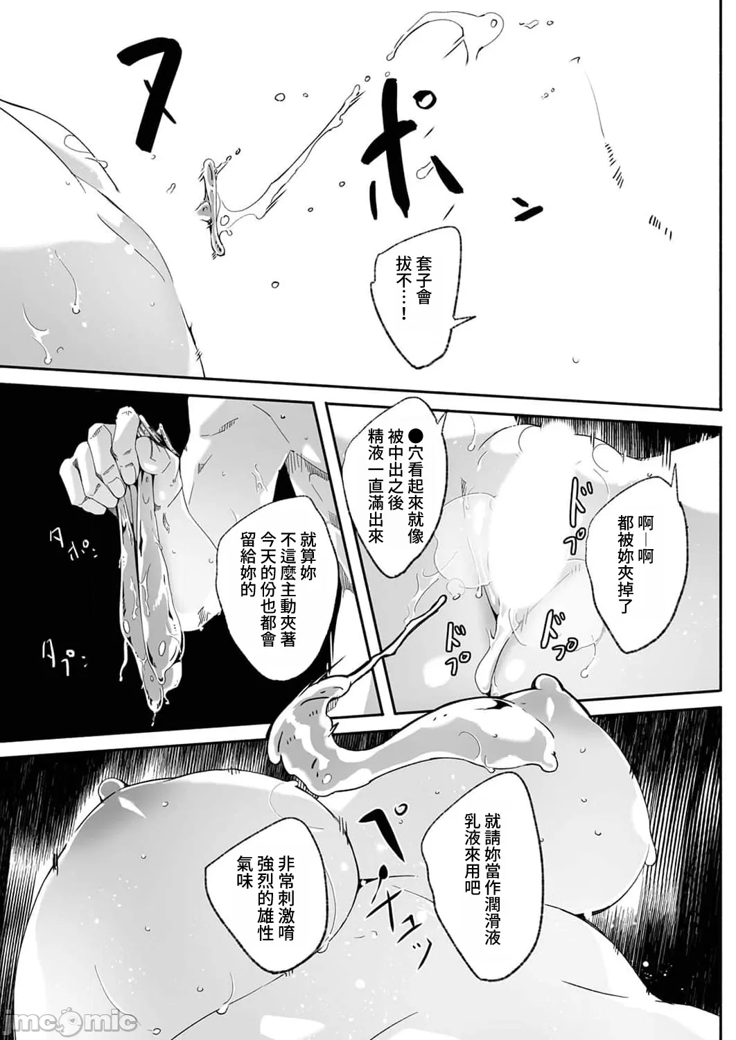 Hitozuma ga Tane o Motomu made 1-8 page 105