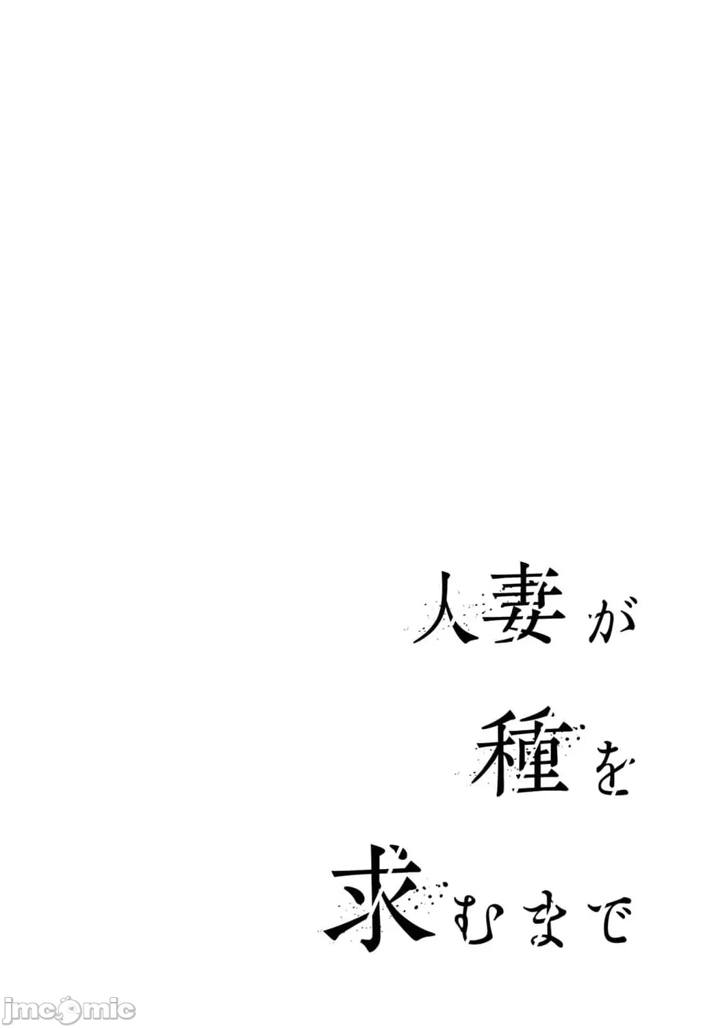 Hitozuma ga Tane o Motomu made 1-8 page 111