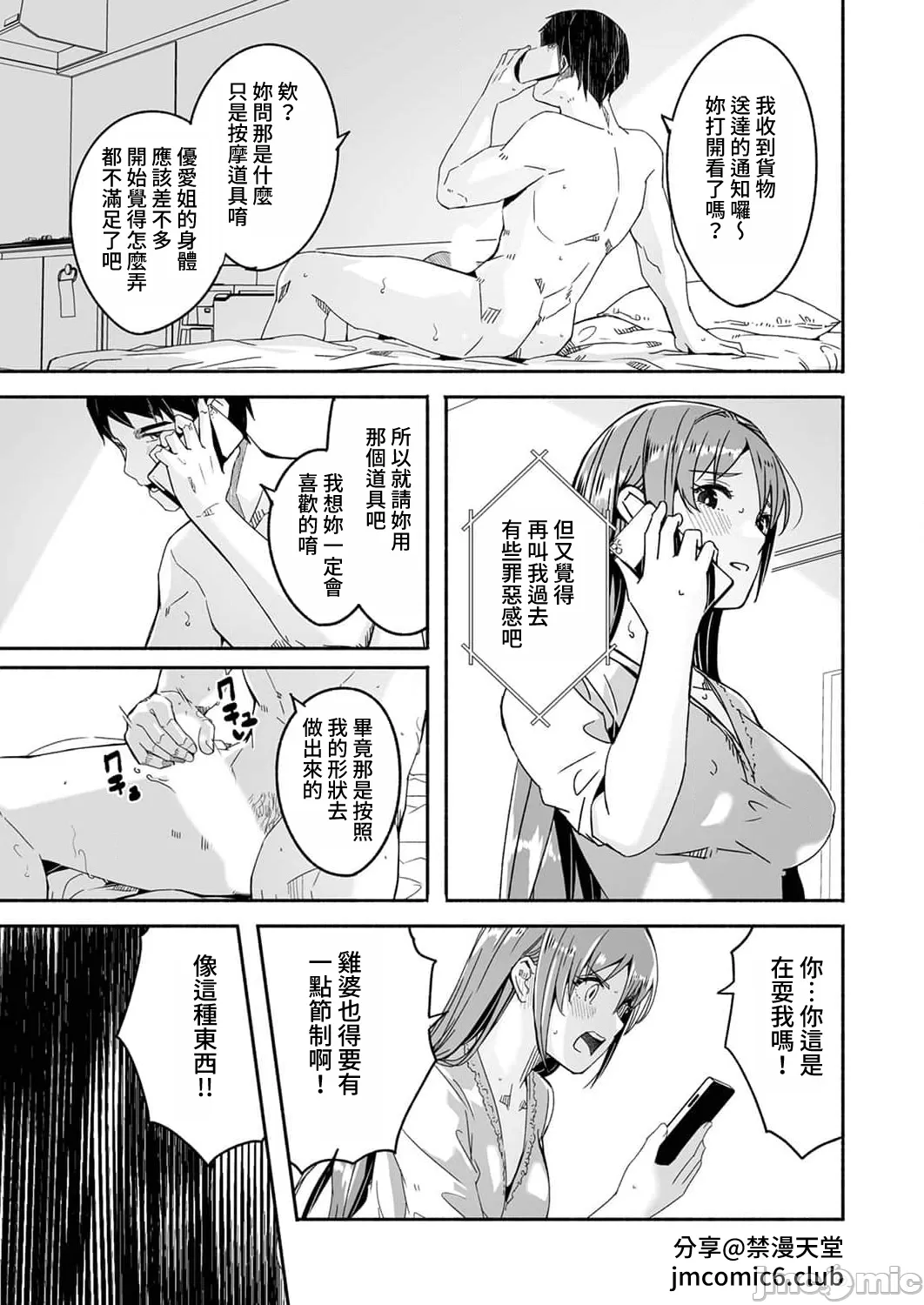 Hitozuma ga Tane o Motomu made 1-8 page 116