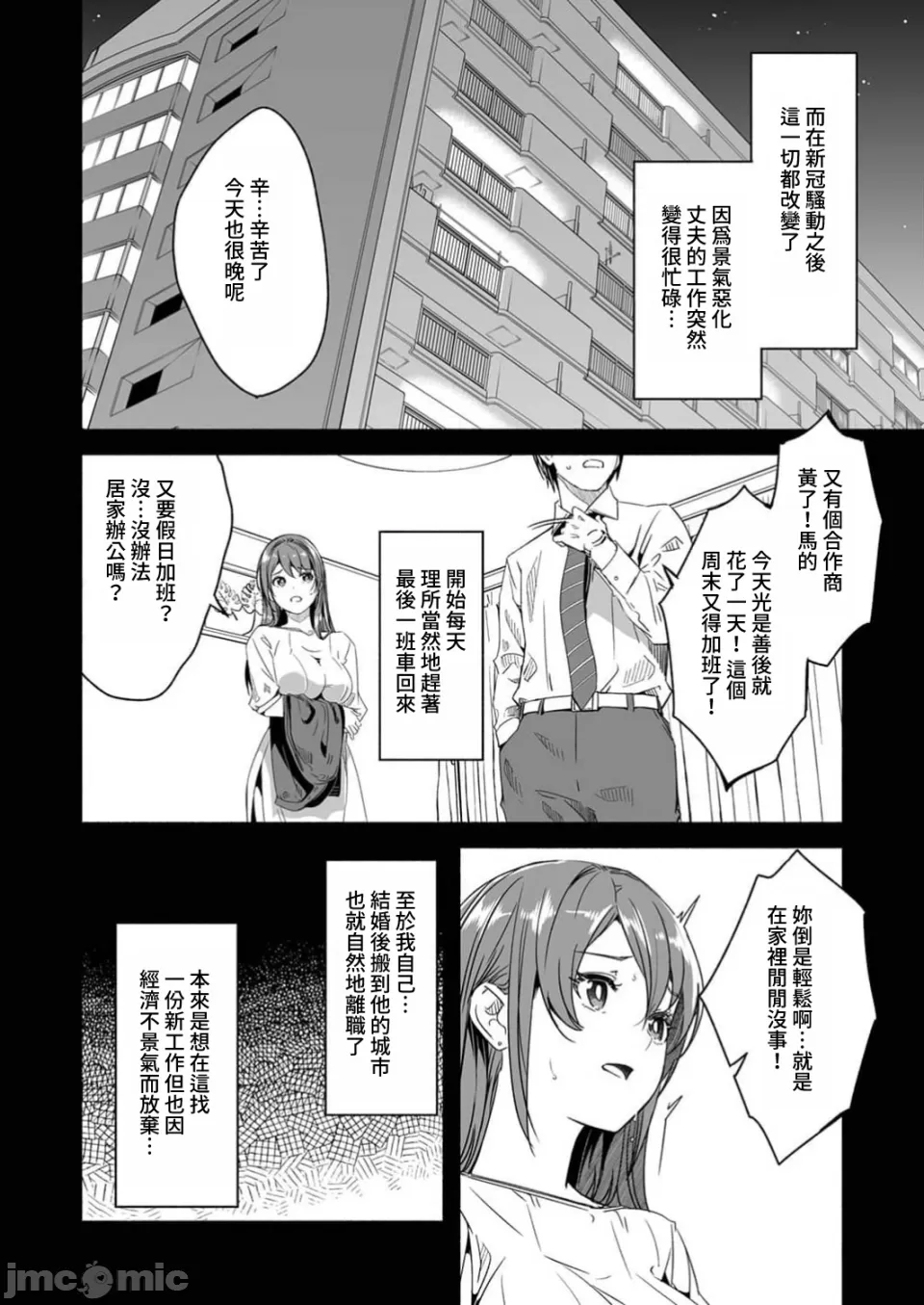 Hitozuma ga Tane o Motomu made 1-8 page 12