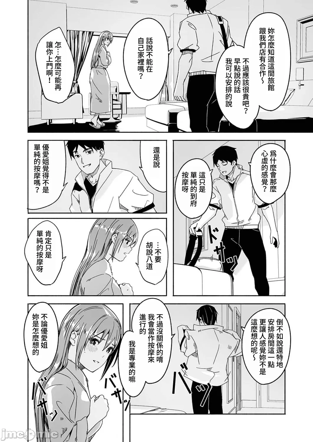 Hitozuma ga Tane o Motomu made 1-8 page 127