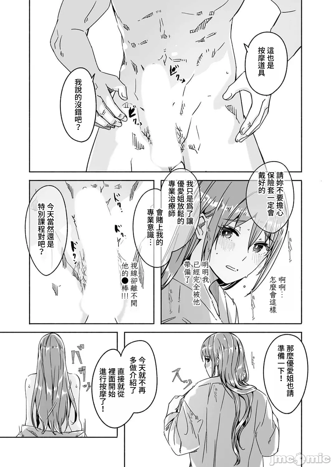 Hitozuma ga Tane o Motomu made 1-8 page 128