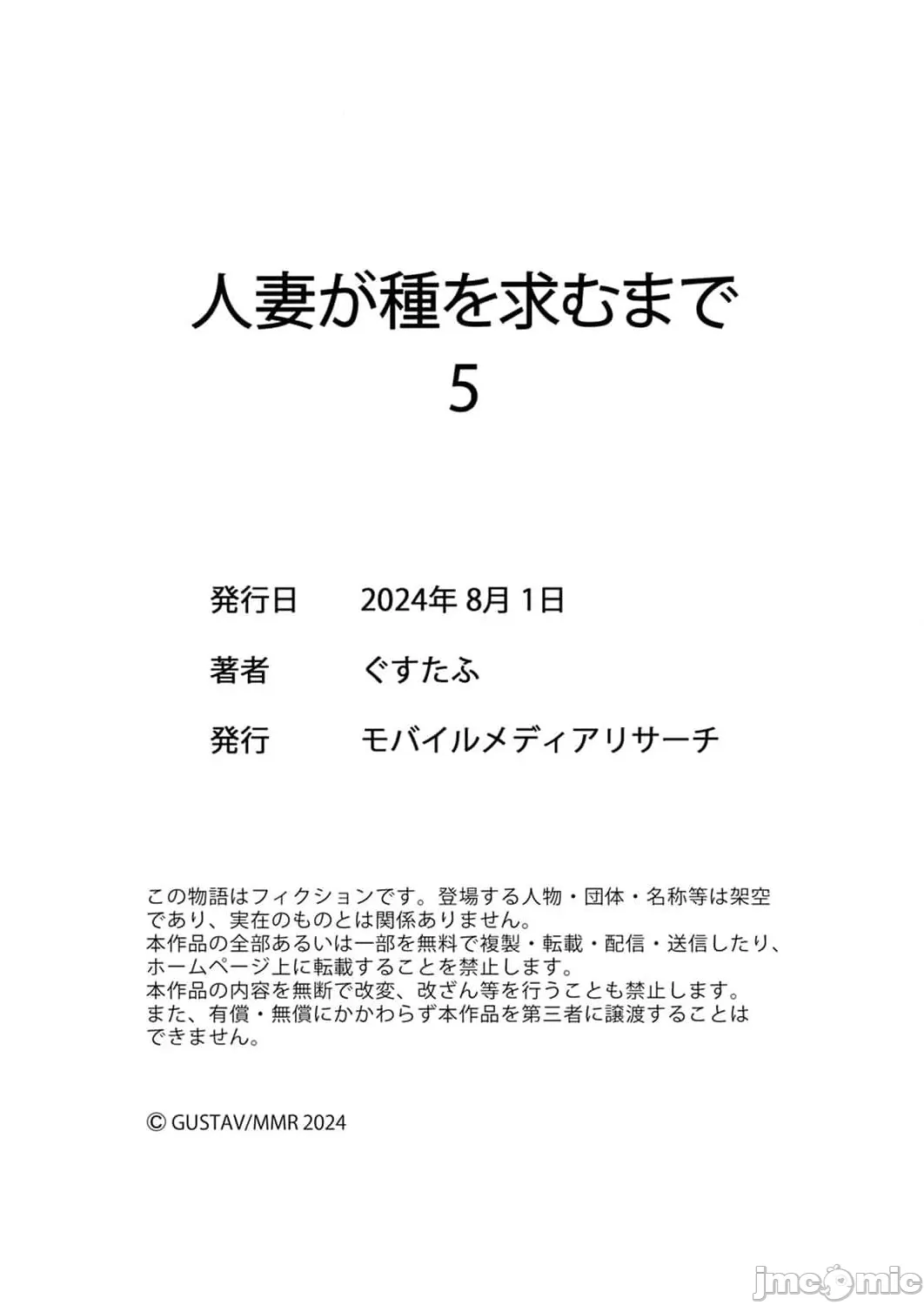Hitozuma ga Tane o Motomu made 1-8 page 140