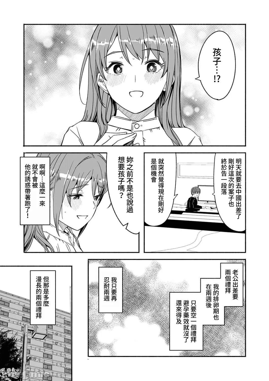 Hitozuma ga Tane o Motomu made 1-8 page 143