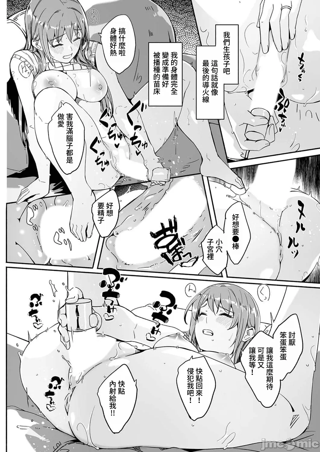 Hitozuma ga Tane o Motomu made 1-8 page 144