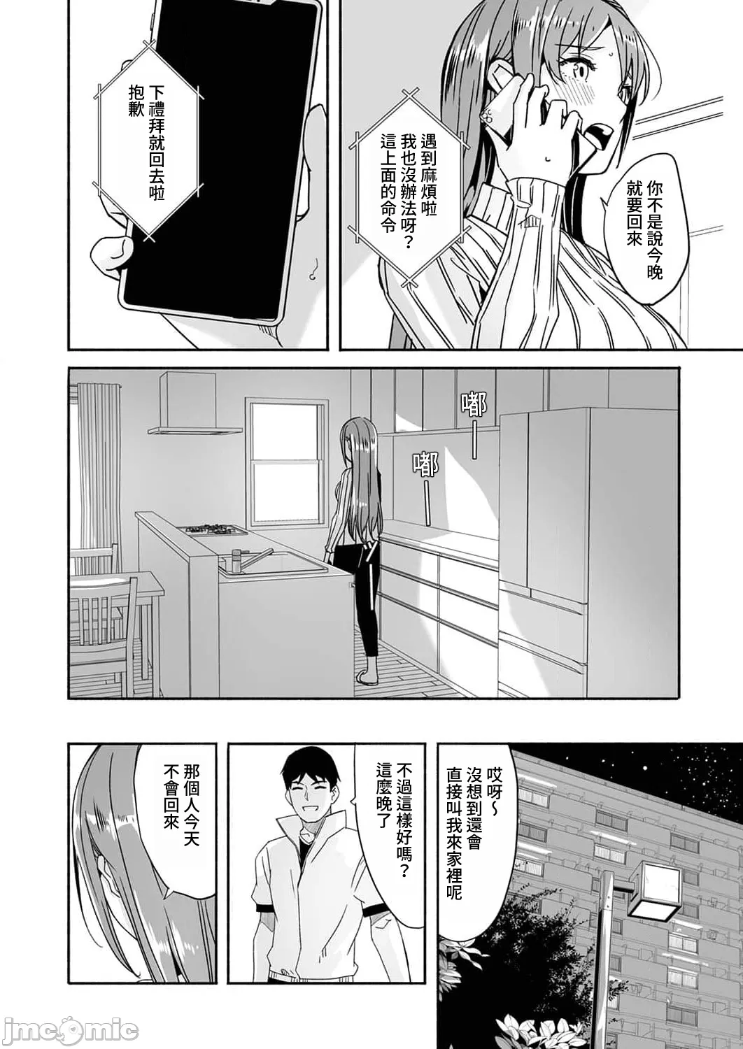 Hitozuma ga Tane o Motomu made 1-8 page 146