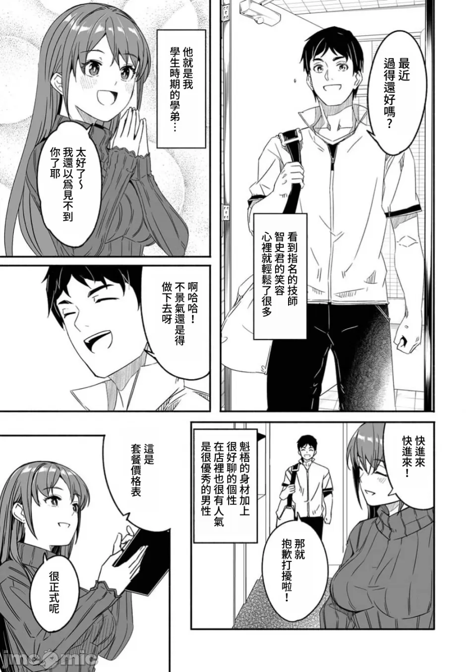 Hitozuma ga Tane o Motomu made 1-8 page 15