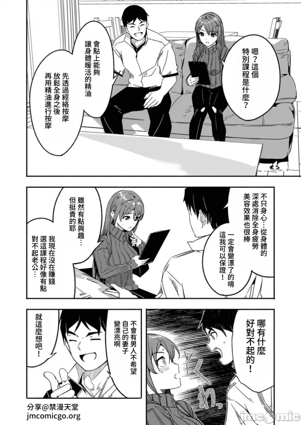 Hitozuma ga Tane o Motomu made 1-8 page 16