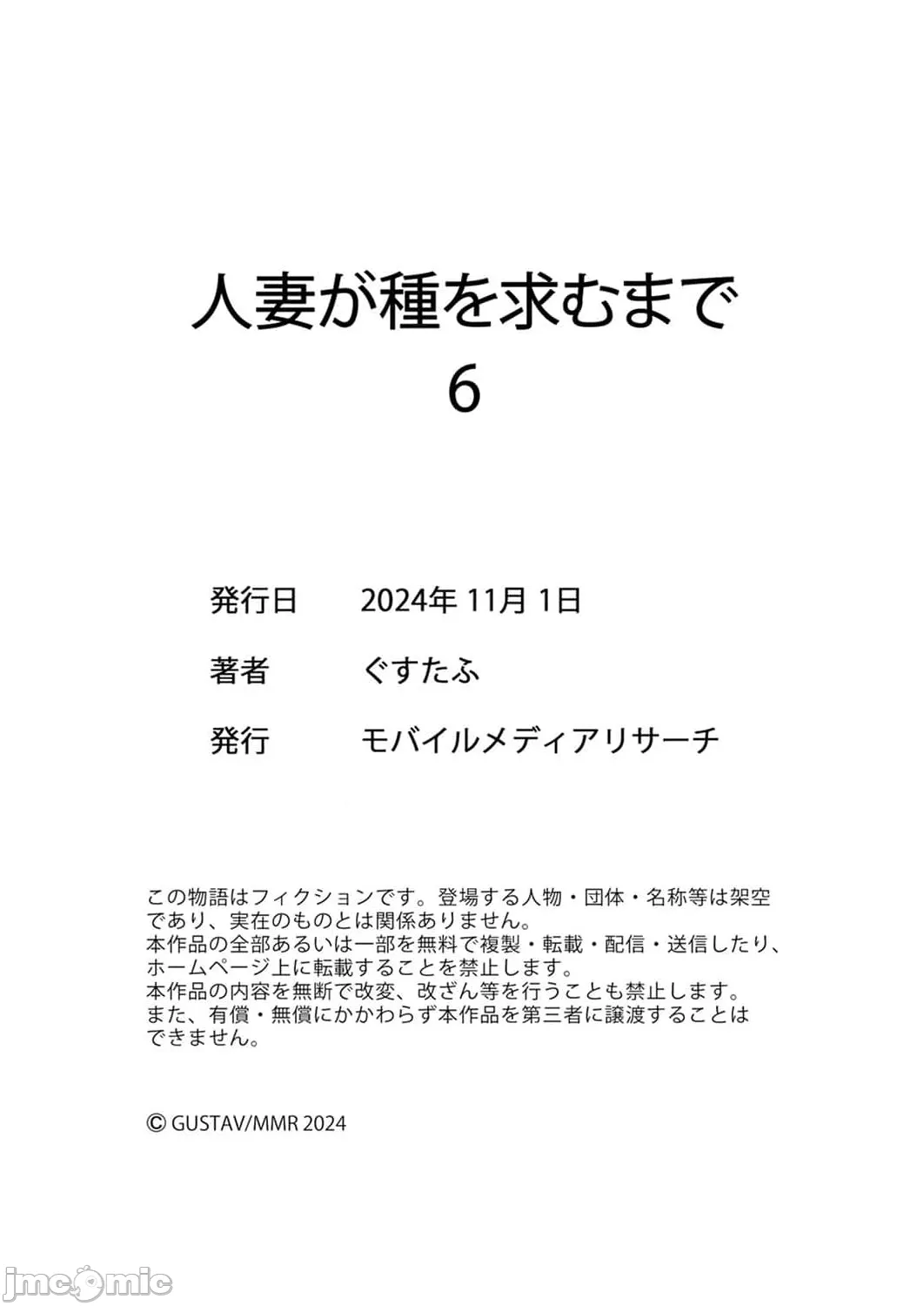 Hitozuma ga Tane o Motomu made 1-8 page 166