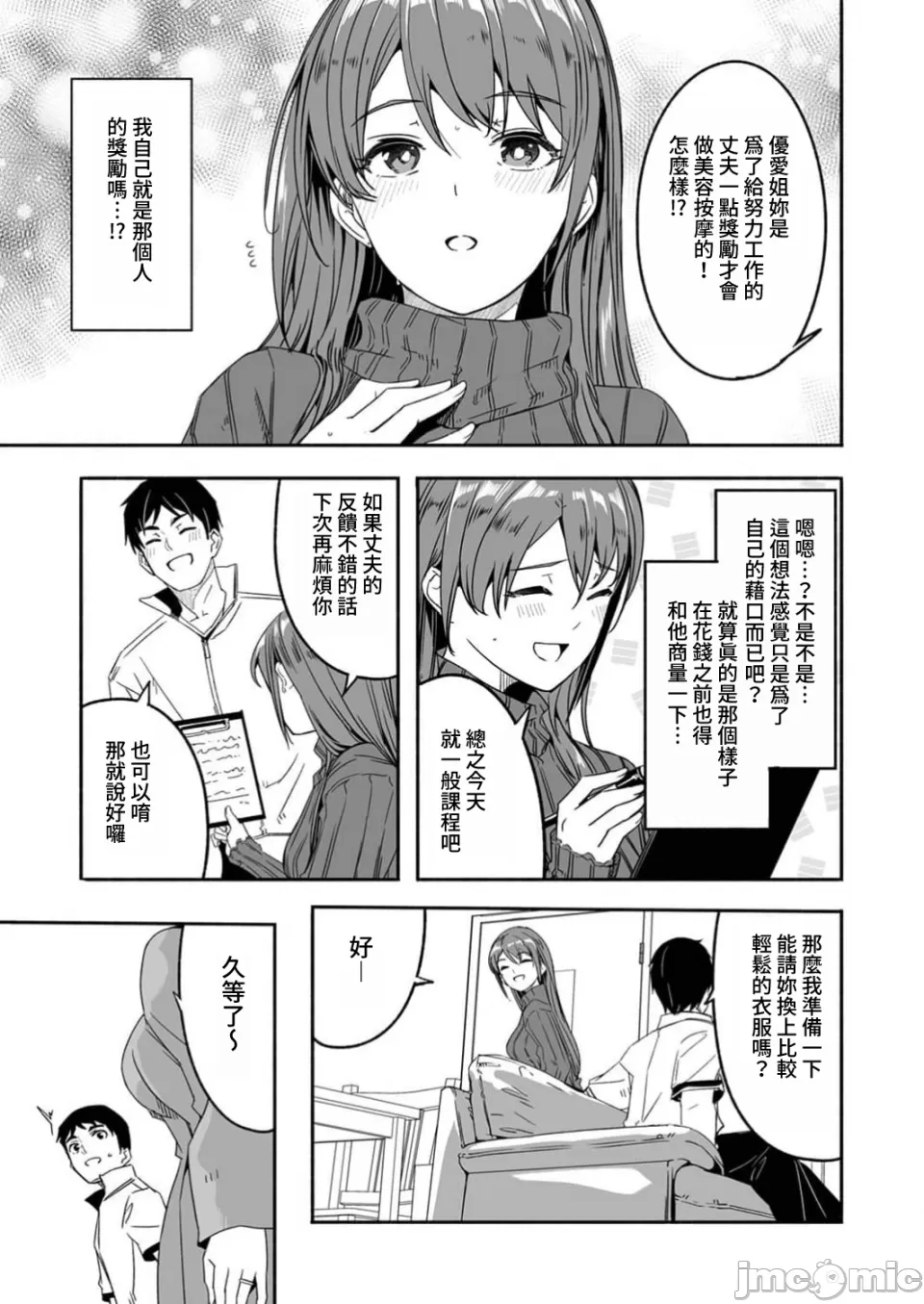 Hitozuma ga Tane o Motomu made 1-8 page 17