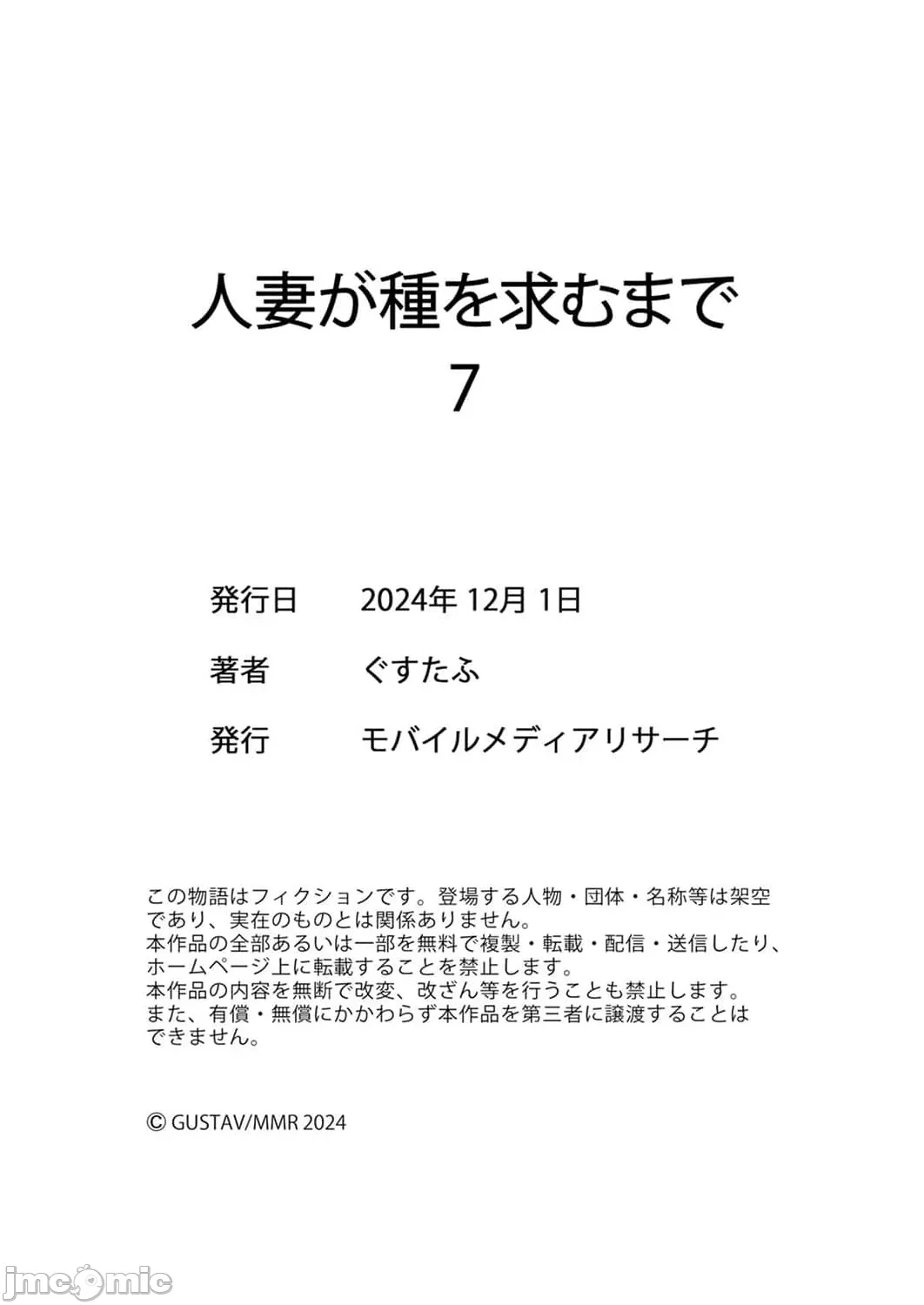 Hitozuma ga Tane o Motomu made 1-8 page 190