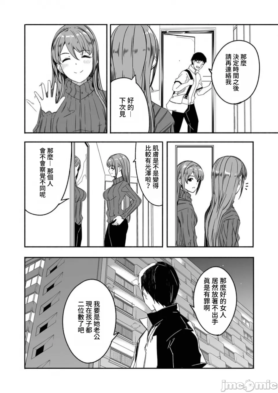 Hitozuma ga Tane o Motomu made 1-8 page 20