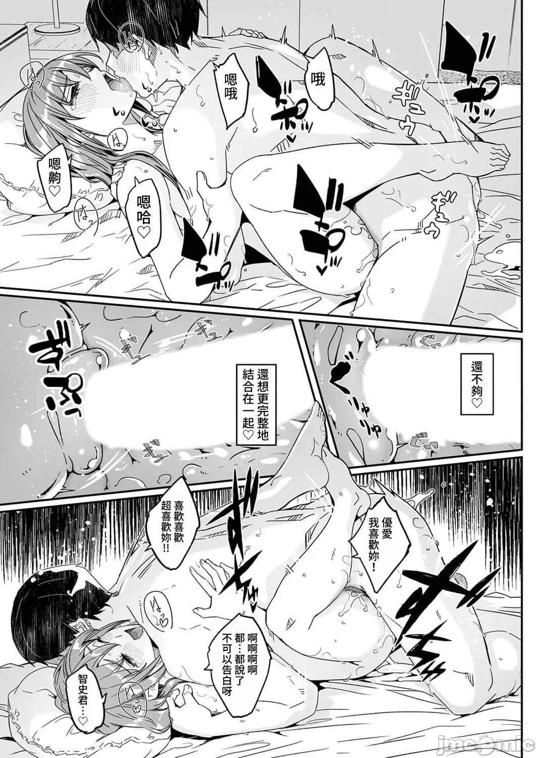 Hitozuma ga Tane o Motomu made 1-8 page 207