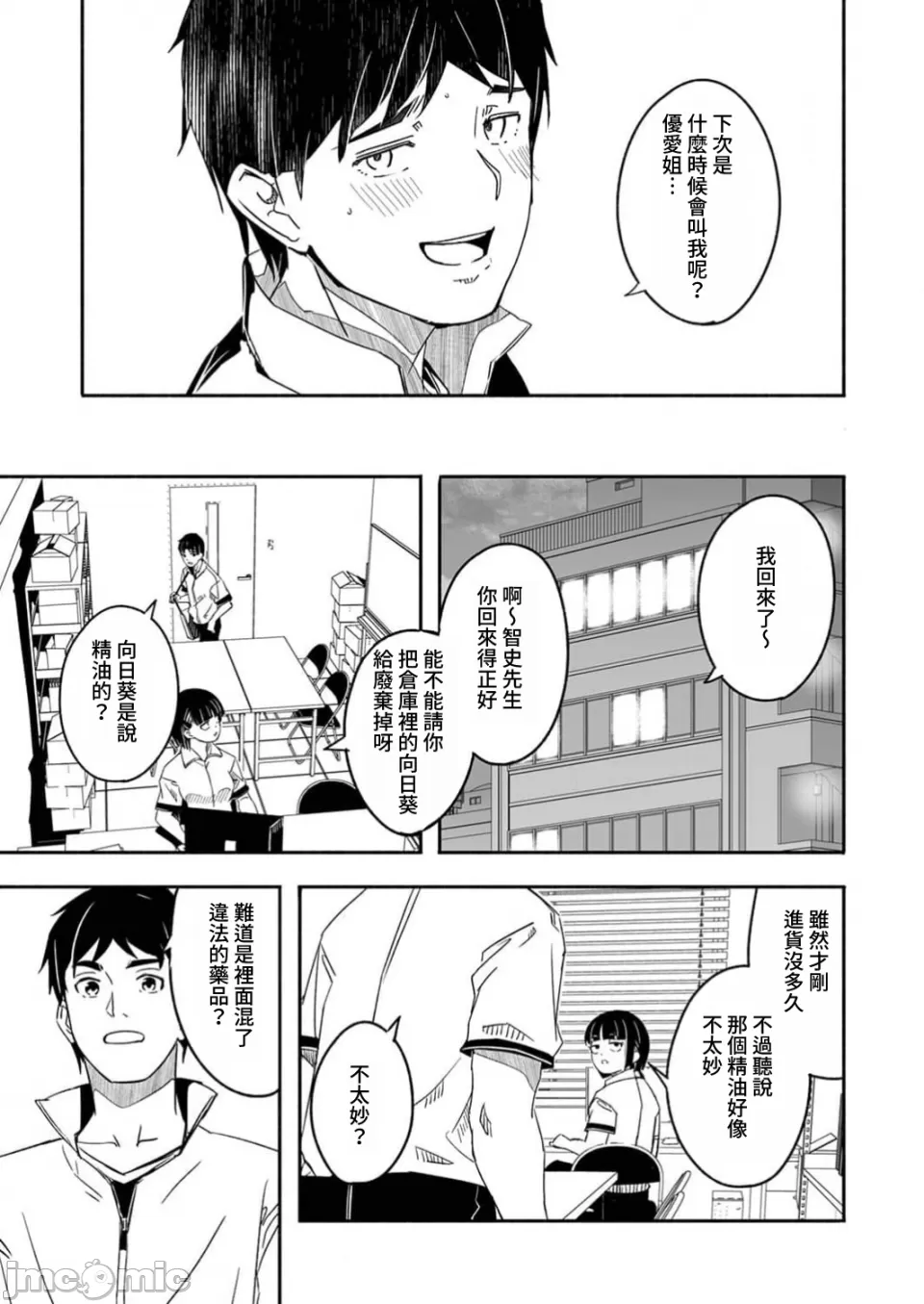 Hitozuma ga Tane o Motomu made 1-8 page 21