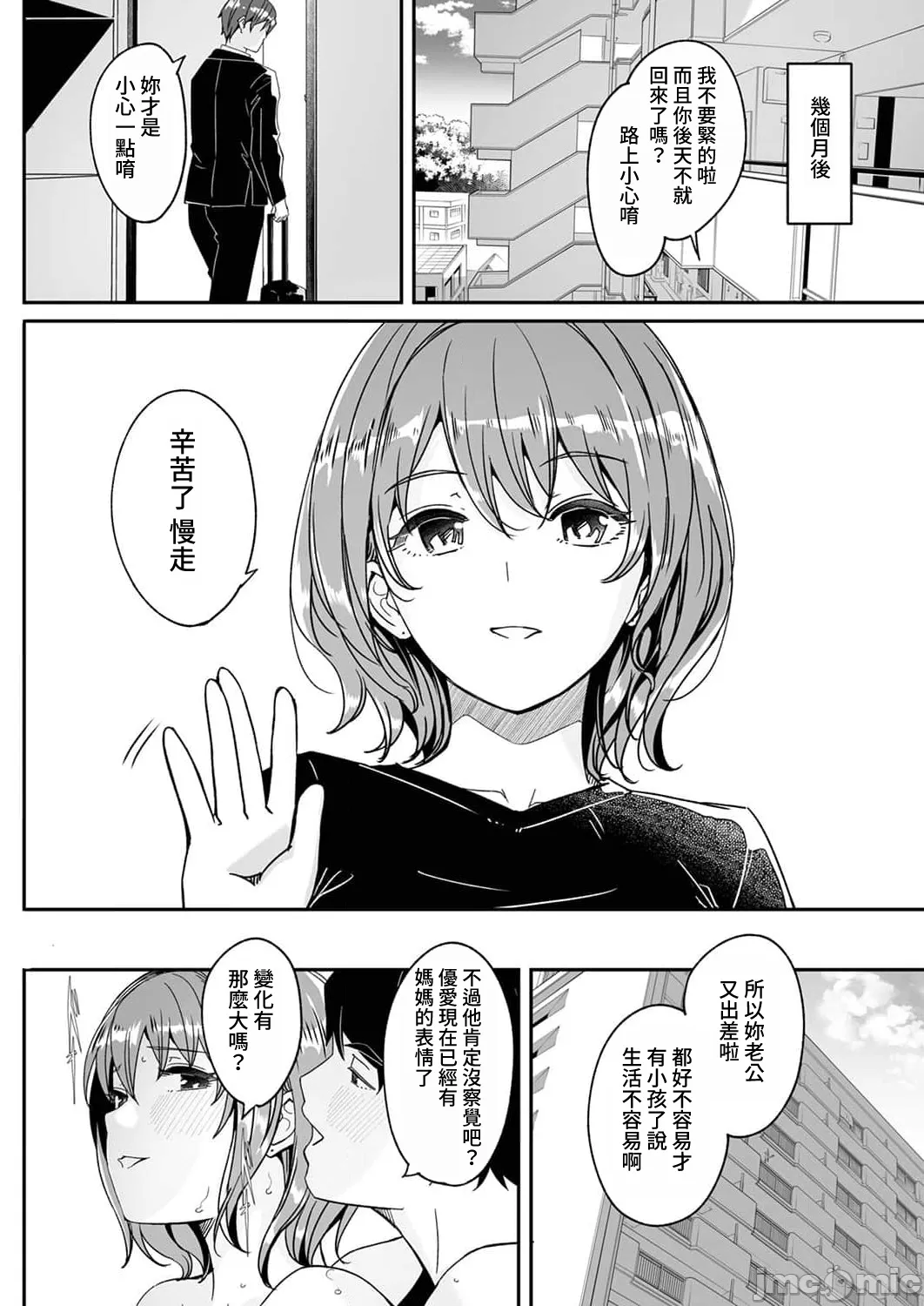 Hitozuma ga Tane o Motomu made 1-8 page 214
