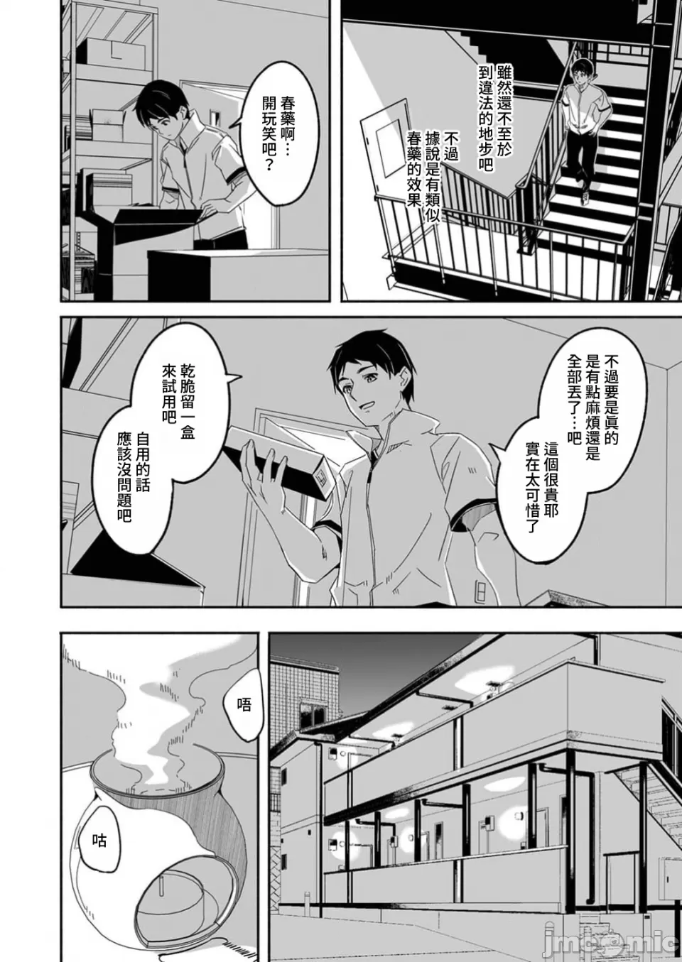 Hitozuma ga Tane o Motomu made 1-8 page 22