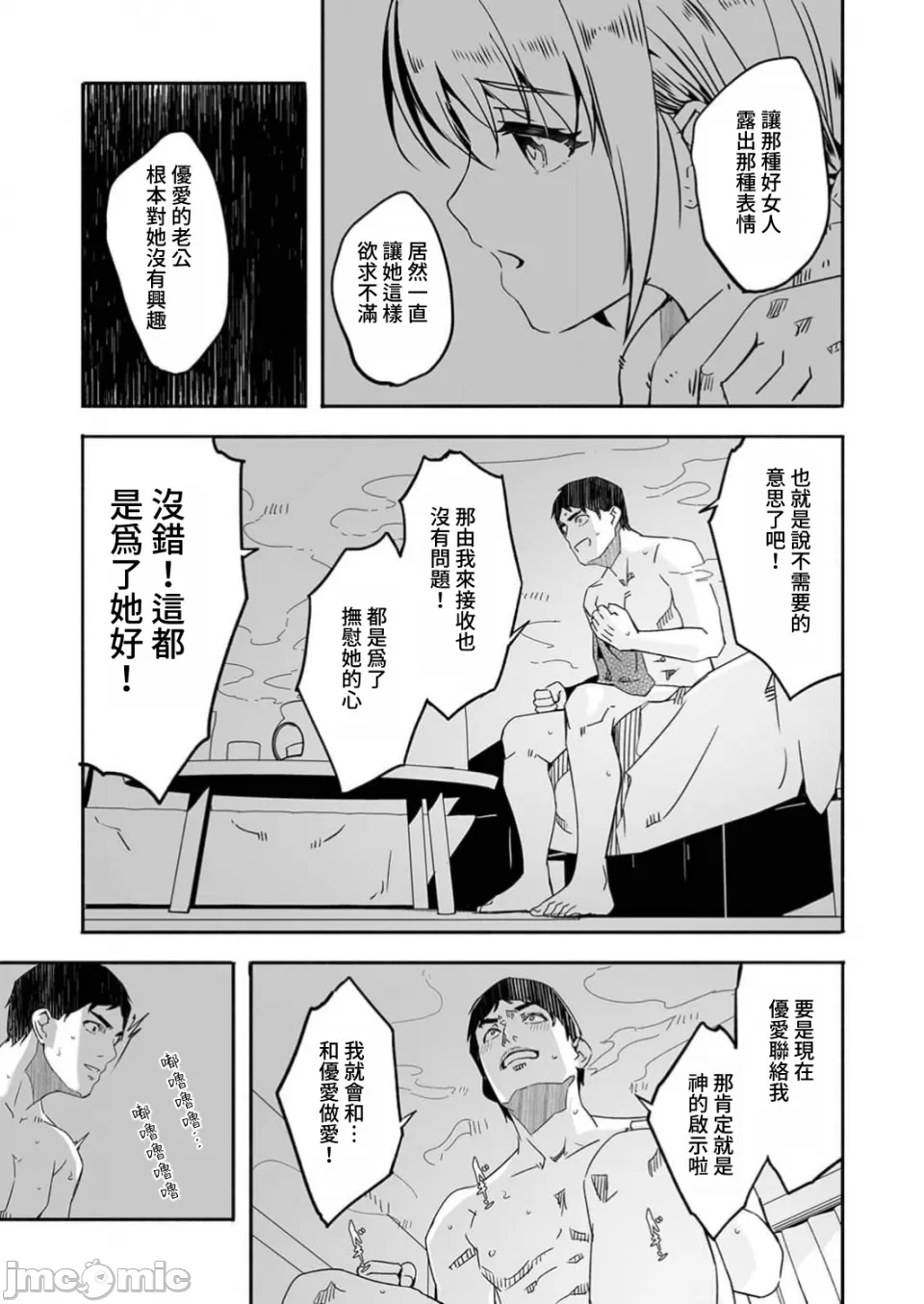 Hitozuma ga Tane o Motomu made 1-8 page 27