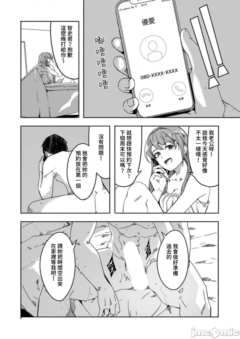 Hitozuma ga Tane o Motomu made 1-8 page 28