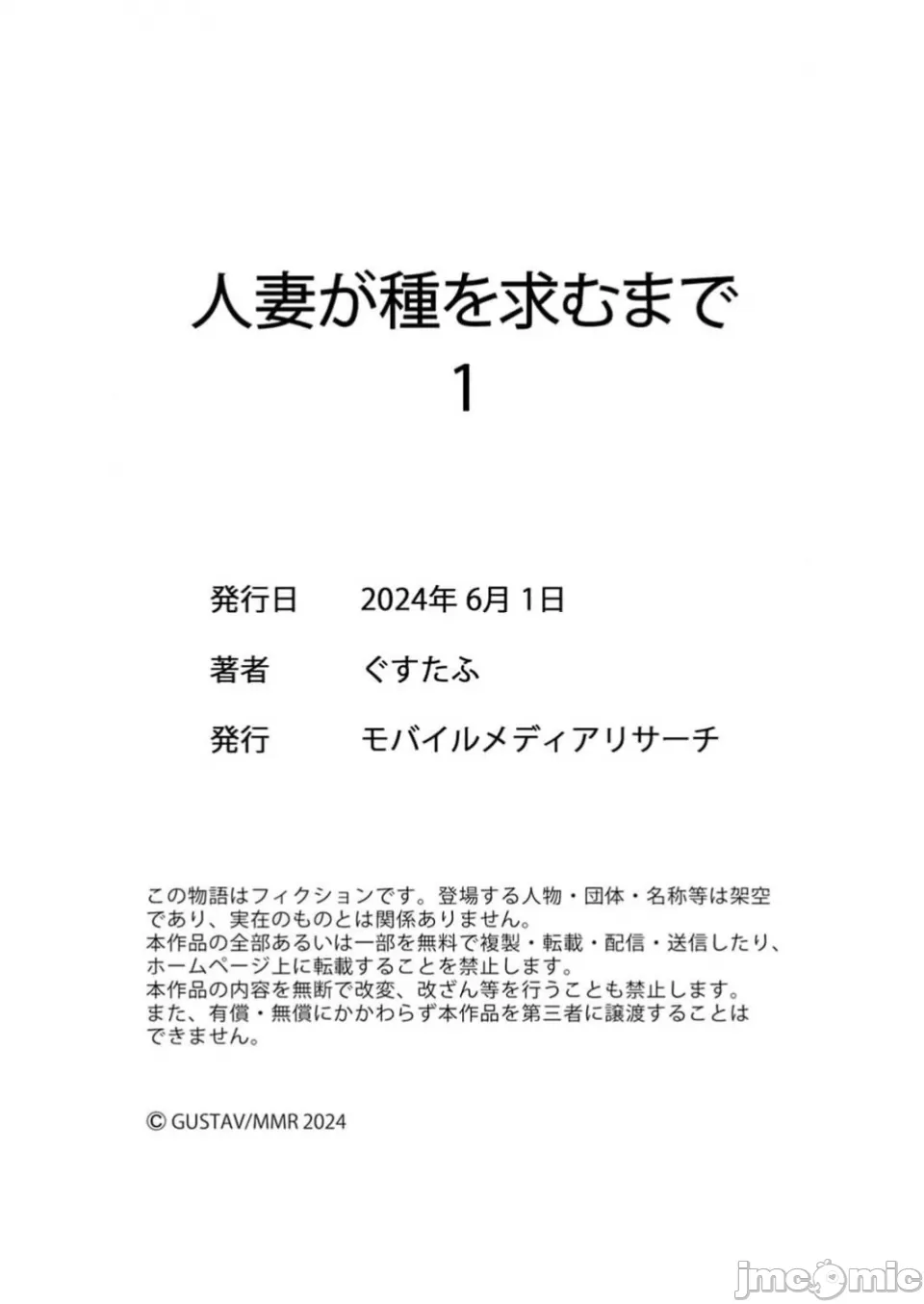 Hitozuma ga Tane o Motomu made 1-8 page 31