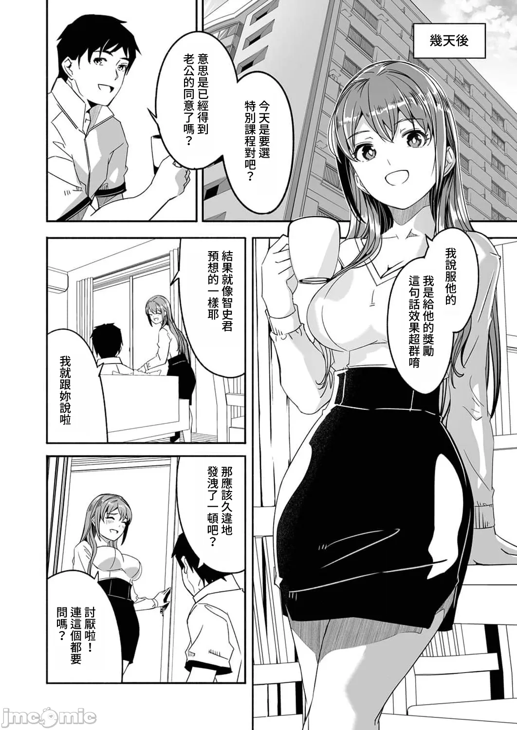 Hitozuma ga Tane o Motomu made 1-8 page 33