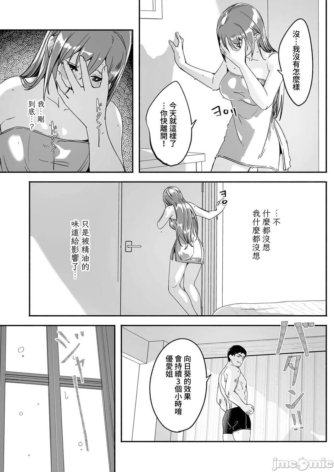 Hitozuma ga Tane o Motomu made 1-8 page 80