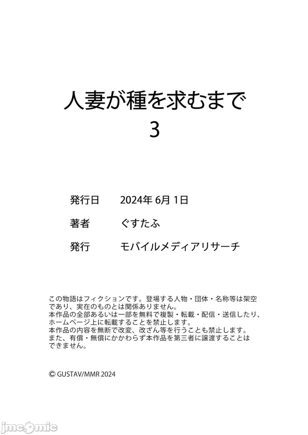 Hitozuma ga Tane o Motomu made 1-8 page 84