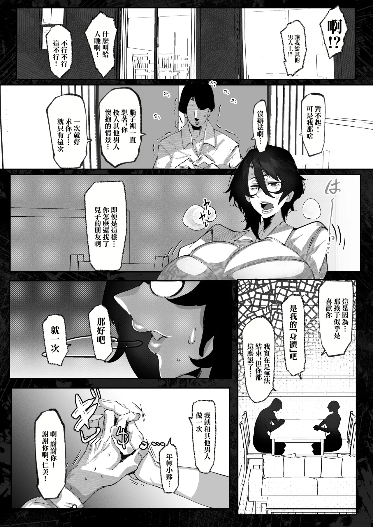 Hitozuma Hiromi wa Aitsu no Iinari page 10