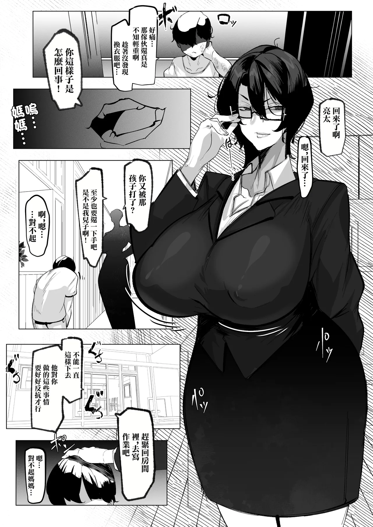 Hitozuma Hiromi wa Aitsu no Iinari page 19