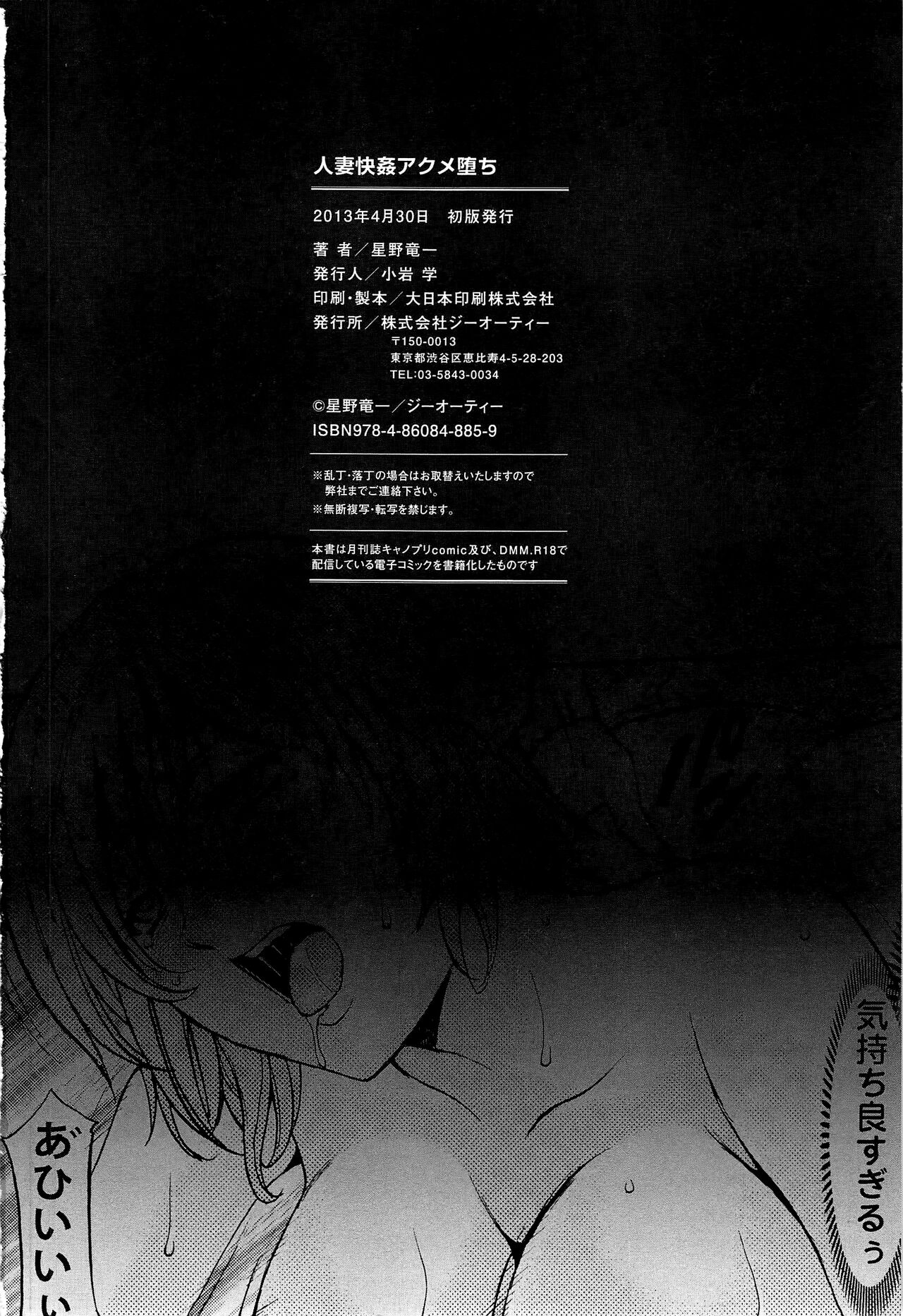 Hitozuma Kaikan Acme Ochi page 225