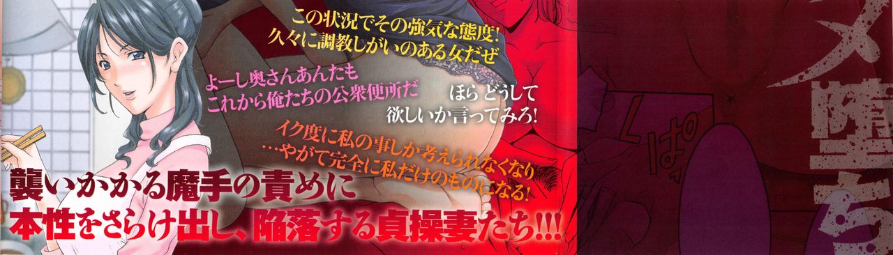Hitozuma Kaikan Acme Ochi page 6