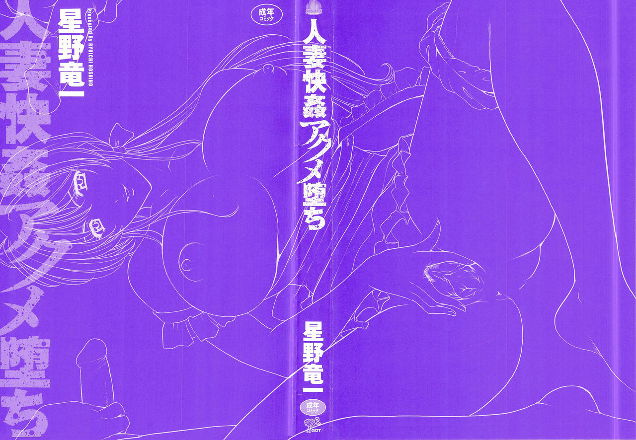 Hitozuma Kaikan Acme Ochi page 9
