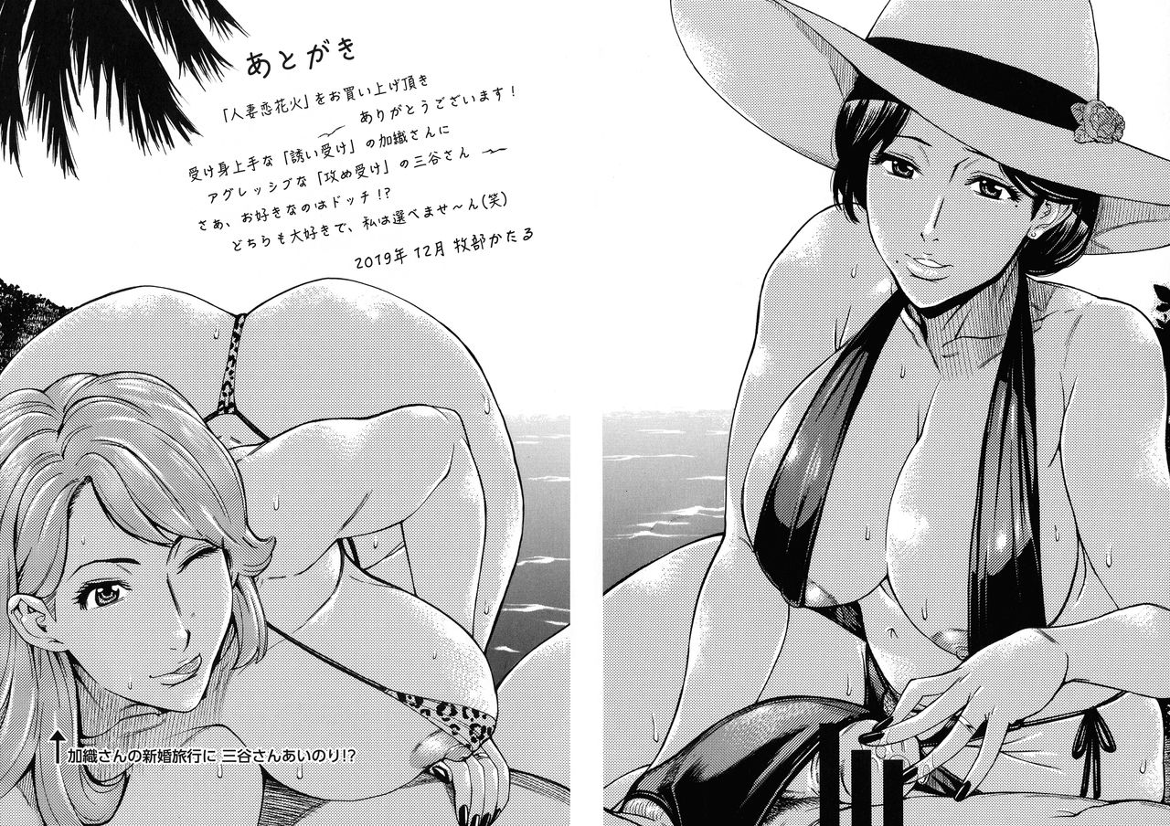 Hitozuma Koi Hanabi ~Hajimete no Furin ga 3P ni Itaru made~ page 189