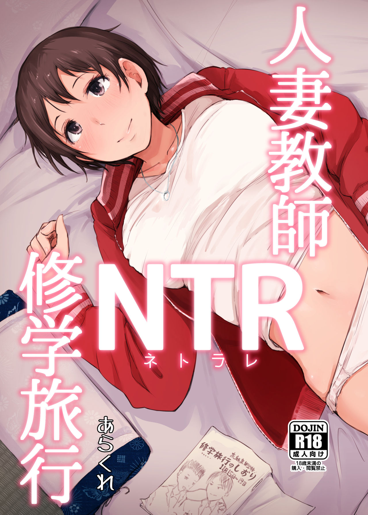 Hitozuma Kyoushi NTR Shuugakuryokou page 1