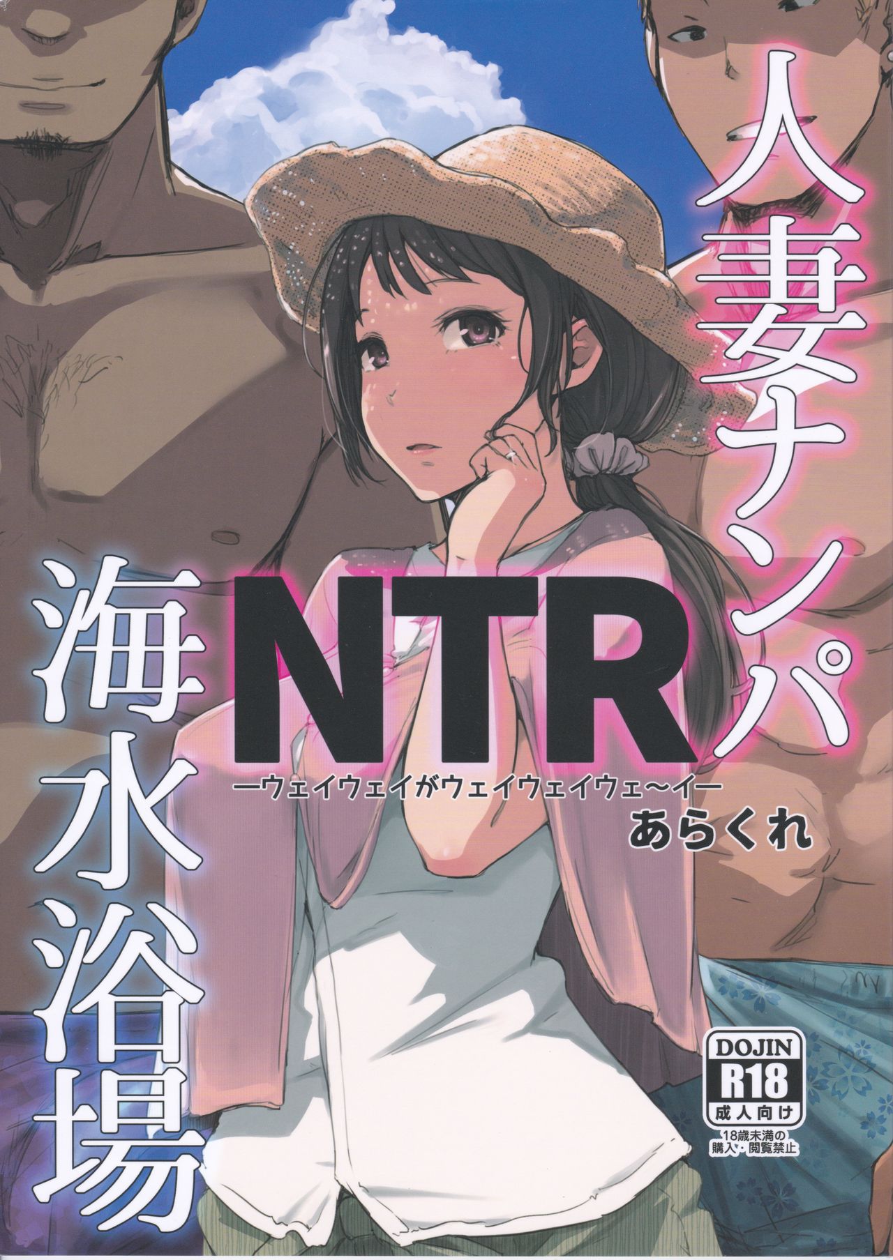 Hitozuma Nanpa NTR Kaisui Yokujou page 1