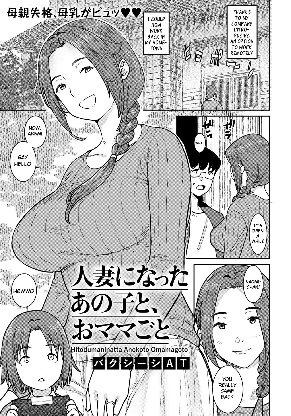 Hitozuma ni Natta Anoko to, Omamagoto page 1