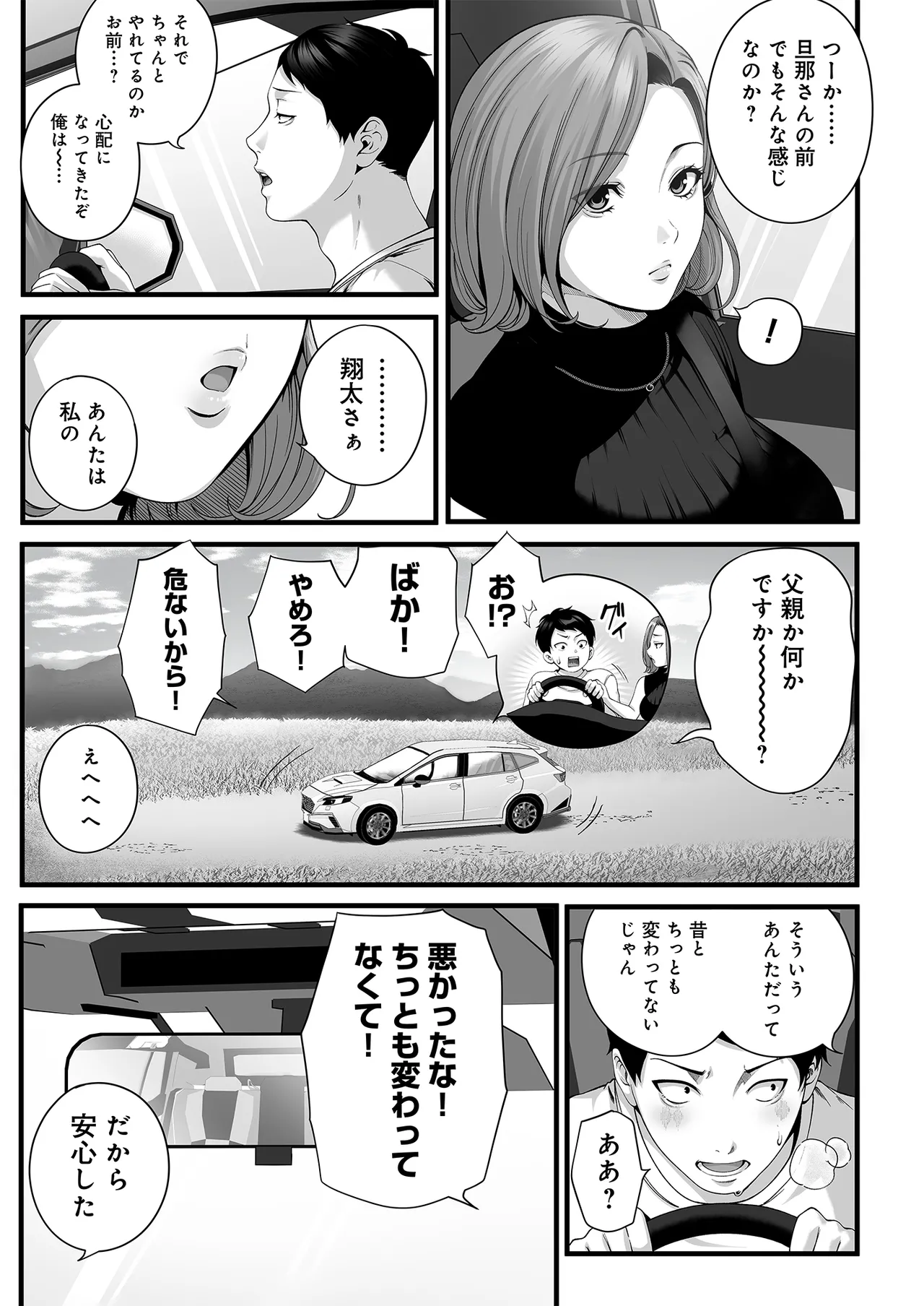 Hitozuma ni Natta Osananajimi wo 「Nandemo Ken」de Daita Natsu page 10
