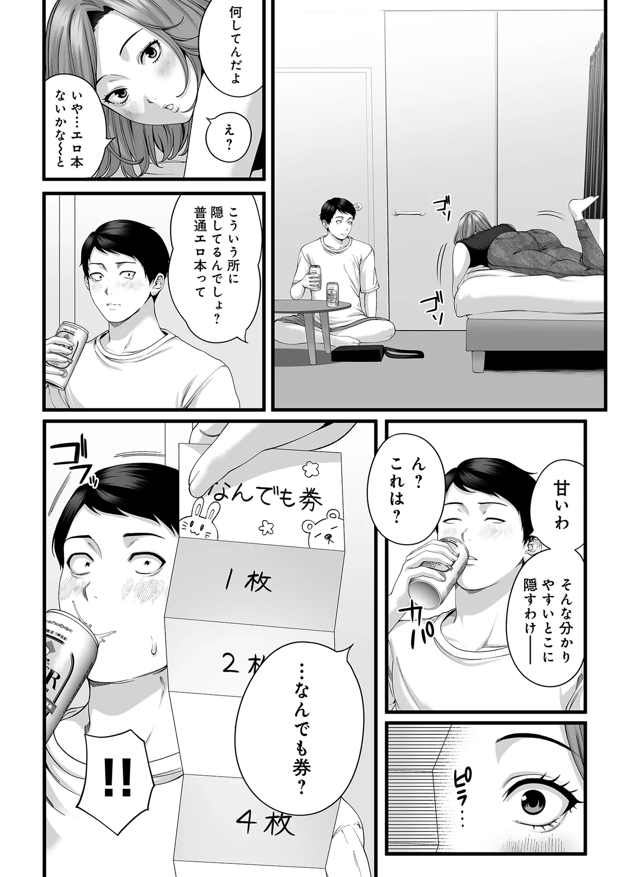 Hitozuma ni Natta Osananajimi wo 「Nandemo Ken」de Daita Natsu page 15