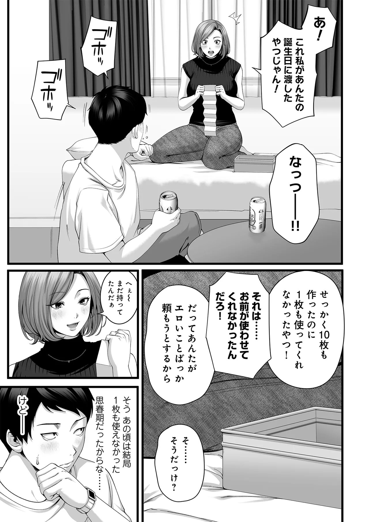 Hitozuma ni Natta Osananajimi wo 「Nandemo Ken」de Daita Natsu page 16