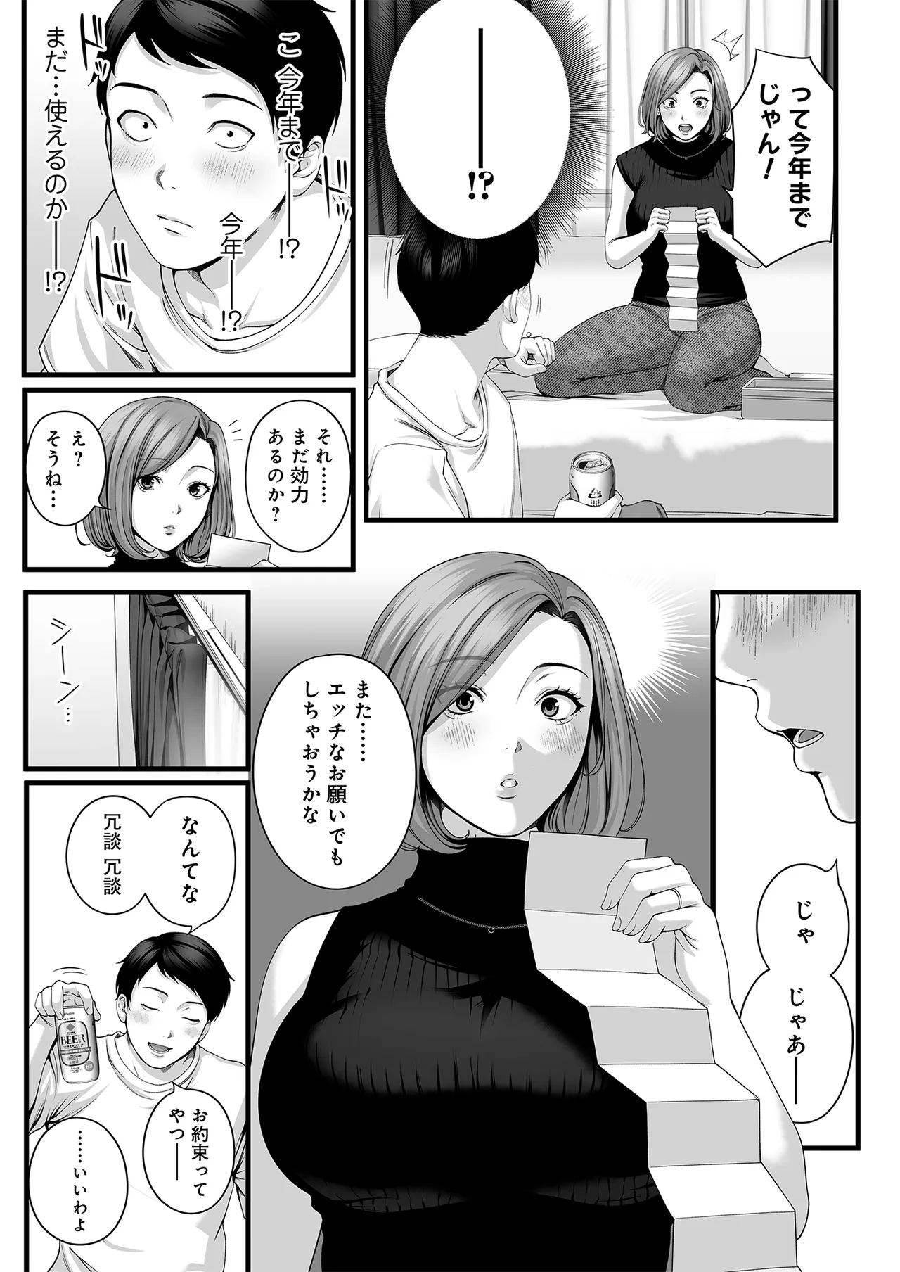 Hitozuma ni Natta Osananajimi wo 「Nandemo Ken」de Daita Natsu page 18