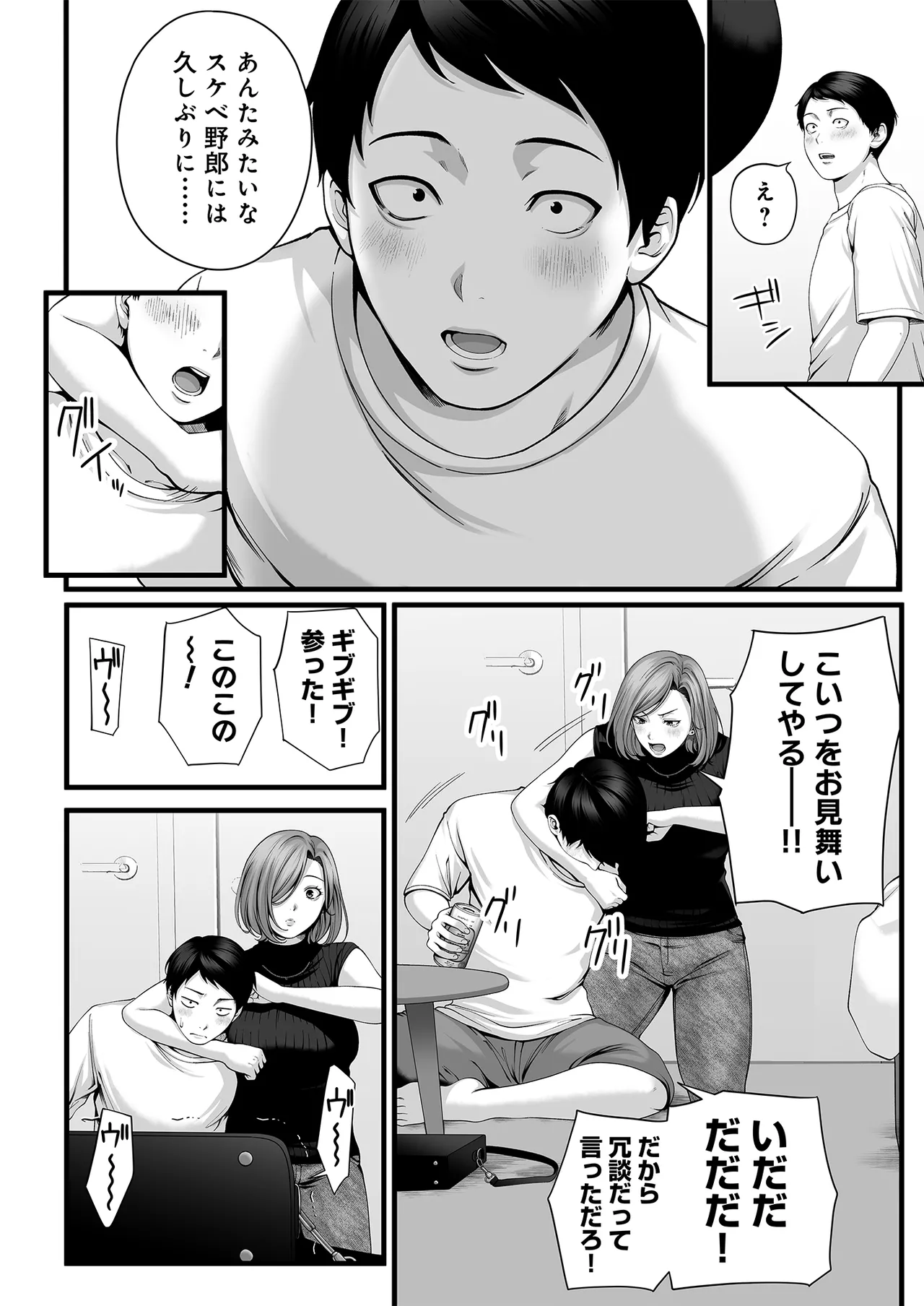 Hitozuma ni Natta Osananajimi wo 「Nandemo Ken」de Daita Natsu page 19