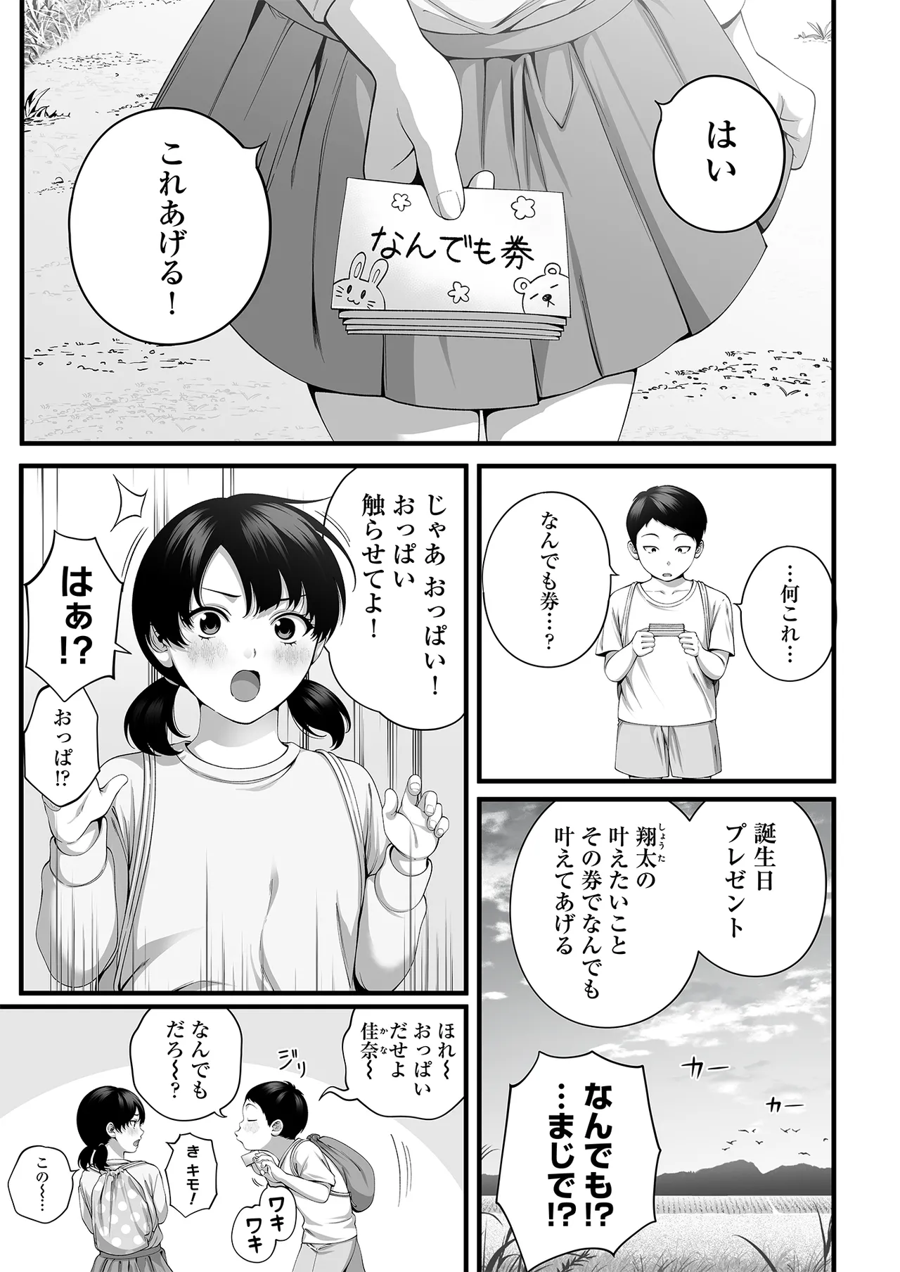 Hitozuma ni Natta Osananajimi wo 「Nandemo Ken」de Daita Natsu page 2