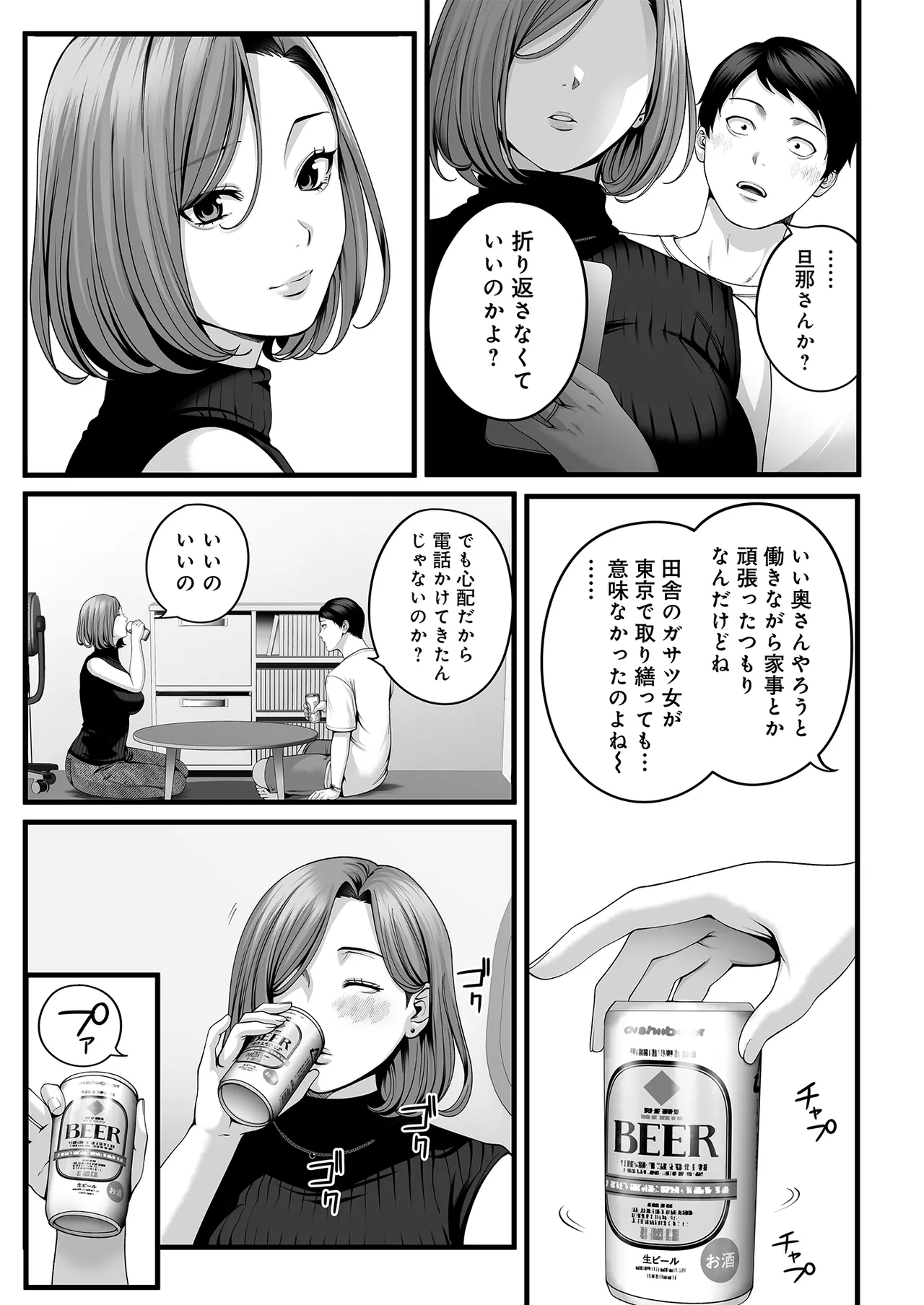 Hitozuma ni Natta Osananajimi wo 「Nandemo Ken」de Daita Natsu page 20