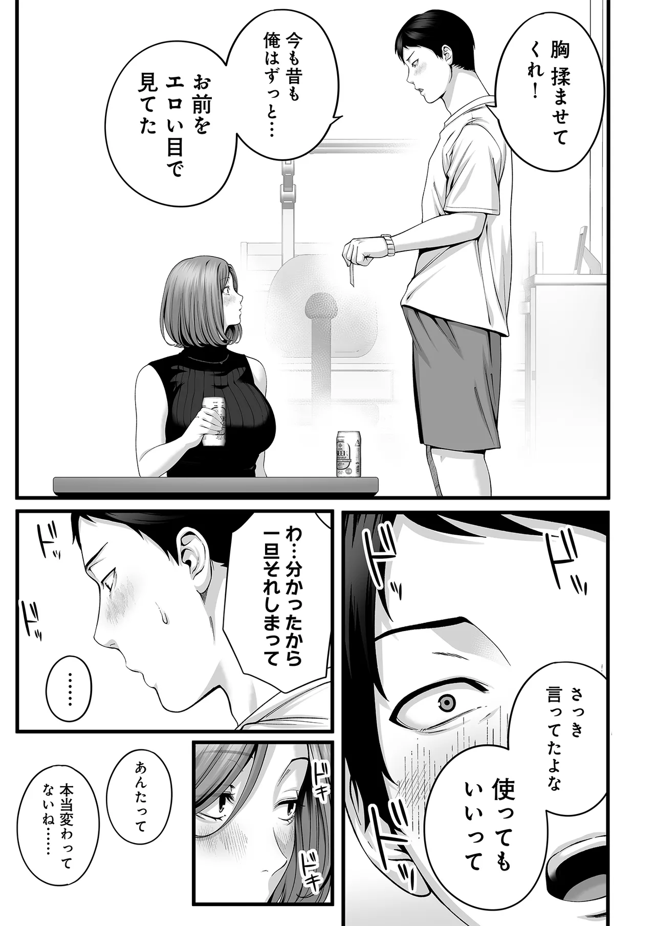 Hitozuma ni Natta Osananajimi wo 「Nandemo Ken」de Daita Natsu page 24