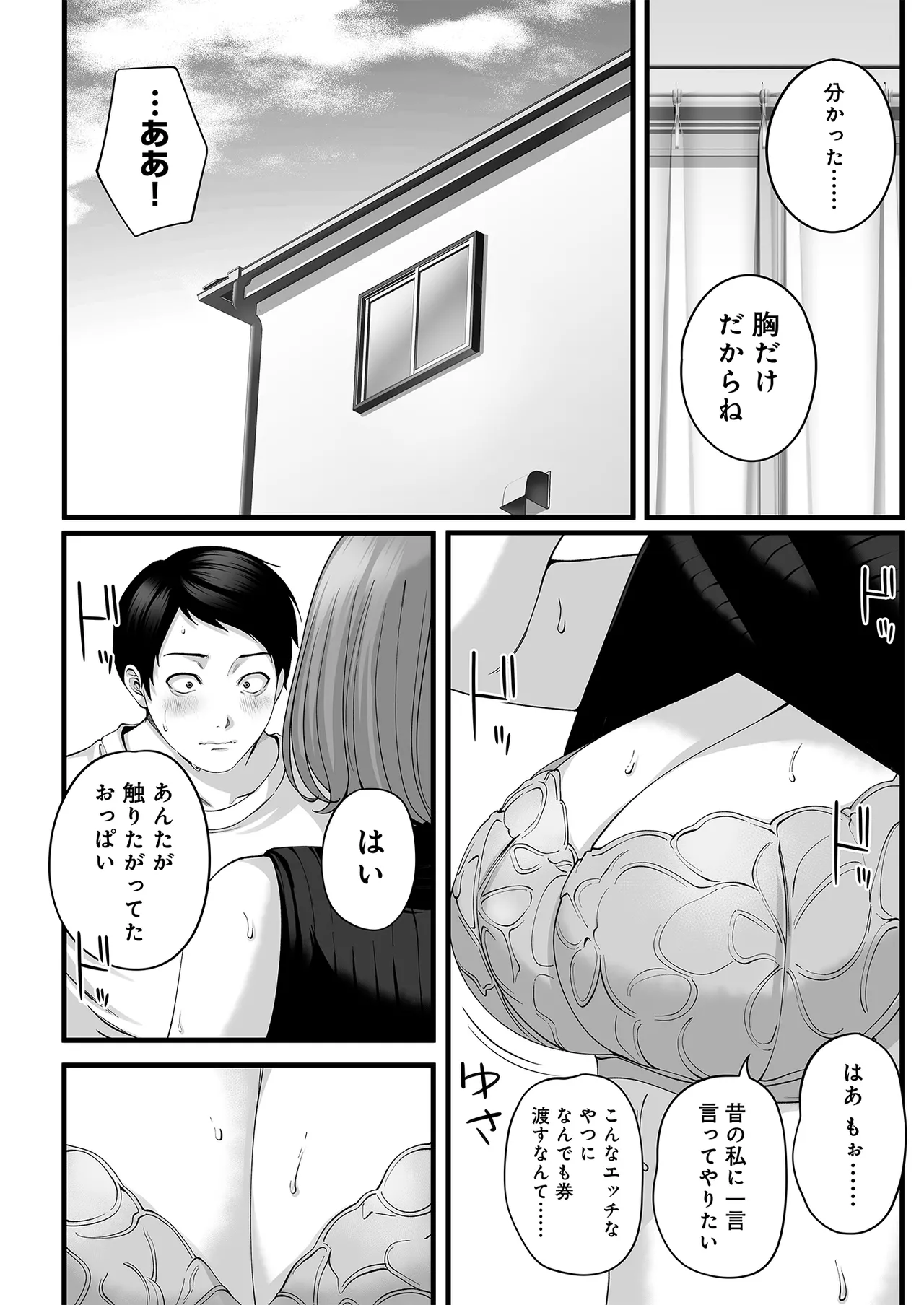 Hitozuma ni Natta Osananajimi wo 「Nandemo Ken」de Daita Natsu page 25