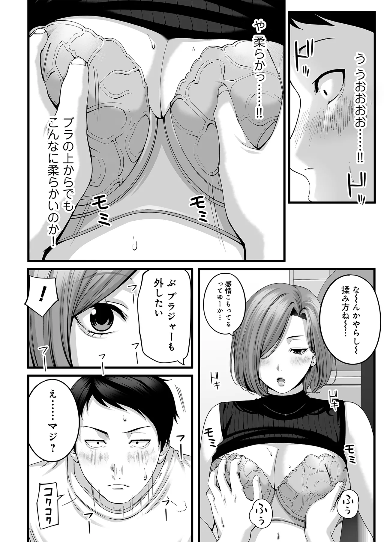 Hitozuma ni Natta Osananajimi wo 「Nandemo Ken」de Daita Natsu page 27