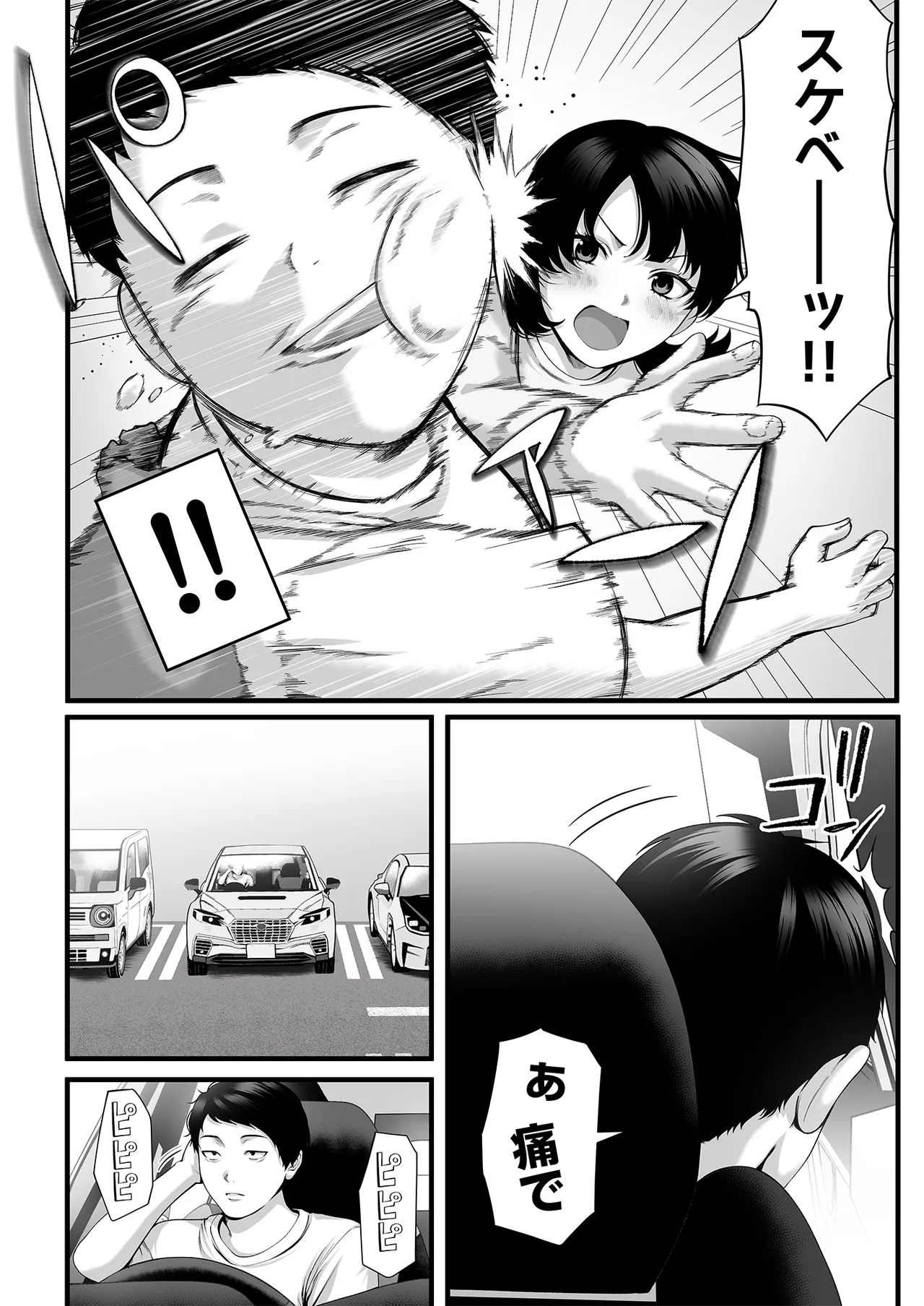Hitozuma ni Natta Osananajimi wo 「Nandemo Ken」de Daita Natsu page 3