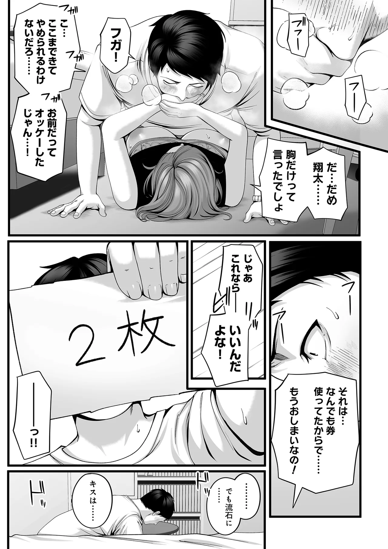 Hitozuma ni Natta Osananajimi wo 「Nandemo Ken」de Daita Natsu page 34