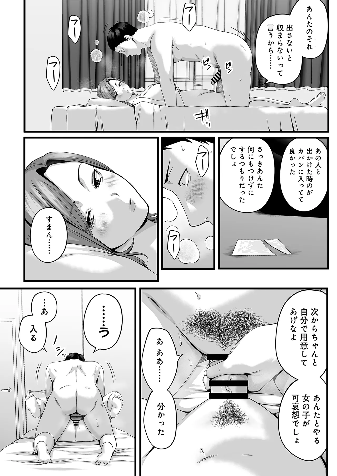 Hitozuma ni Natta Osananajimi wo 「Nandemo Ken」de Daita Natsu page 37