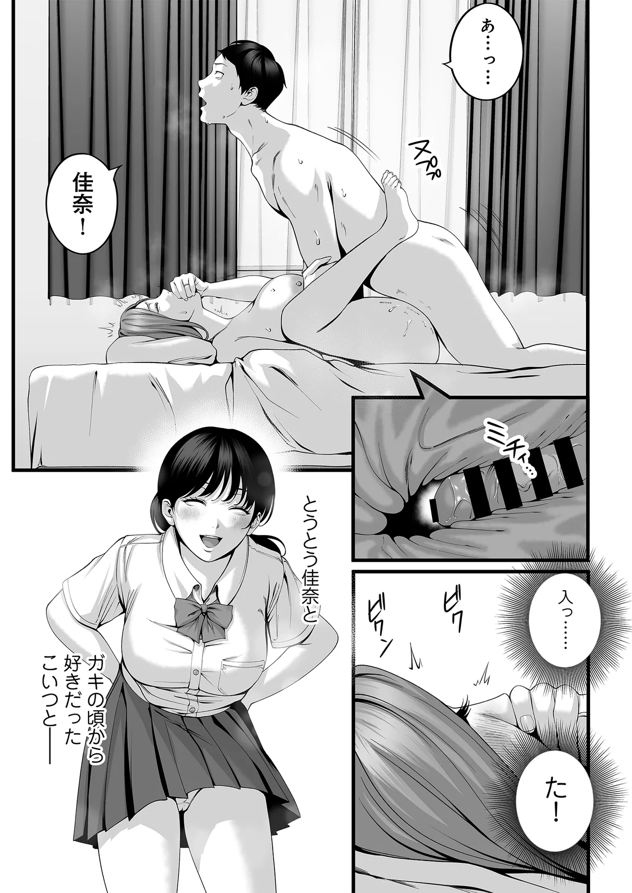 Hitozuma ni Natta Osananajimi wo 「Nandemo Ken」de Daita Natsu page 38